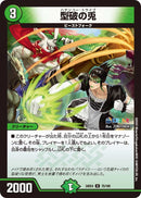 【U】型破の兎(DM24EX4 75/100)