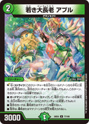 【U】若き大長老 アプル(DM24EX4 77/100)