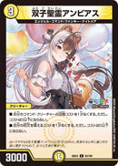 【C】双子聖霊アンビアス(DM24EX4 83/100)