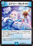 【C】エナジー・Re:ライト(DM24EX4 87/100)