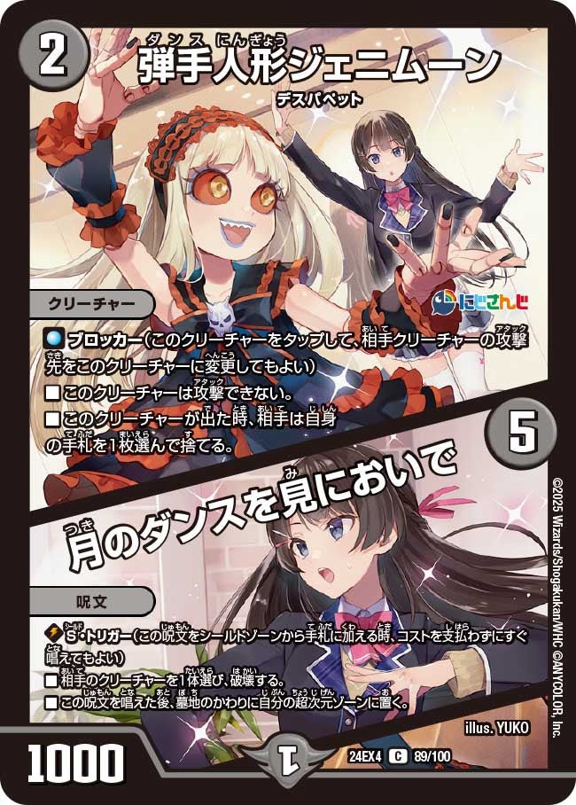 【C】弾手人形ジェニムーン / 月のダンスを見においで(DM24EX4 89/100)