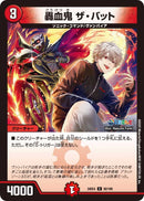 【C】轟血鬼 ザ・バット(DM24EX4 92/100)