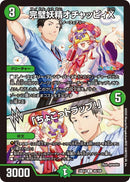 【C】完璧妖精オチャッピィX / 「ちょこっトラップ！」(DM24EX4 95/100)