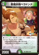 【C】悪魔妖精ベラドンナ(DM24EX4 100/100)