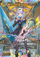 【SR-SE】審判の精霊ラストジャッジ(DM24EX4 ㊙1超/㊙10)