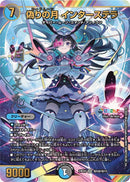 【SR-SE】偽りの月 インターステラ(DM24EX4 ㊙5超/㊙10)