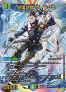 【SR-SE】守護地龍 ザノウハウ(DM24EX4 ㊙7超/㊙10)