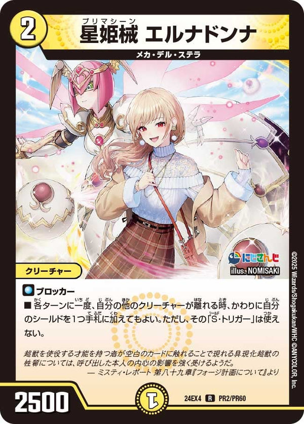 【R】星姫械 エルナドンナ(DM24EX4 PR2/PR60)
