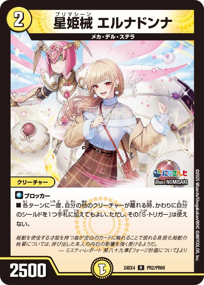 【R】星姫械 エルナドンナ(DM24EX4 PR2/PR60)