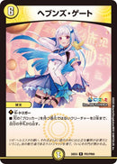 【R】ヘブンズ・ゲート(DM24EX4 PR3/PR60)