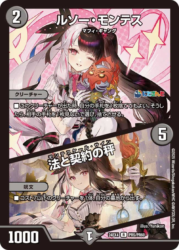 【R】ルソー・モンテス / 法と契約の秤(DM24EX4 PR5/PR60)