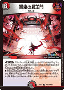 【R】百鬼の邪王門(DM24EX4 PR17/PR60)