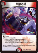 【R】刹那の絆(DM24EX4 PR18/PR60)