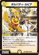 【U】ボルバディ・ルピア(DM24EX4 PR22/PR60)