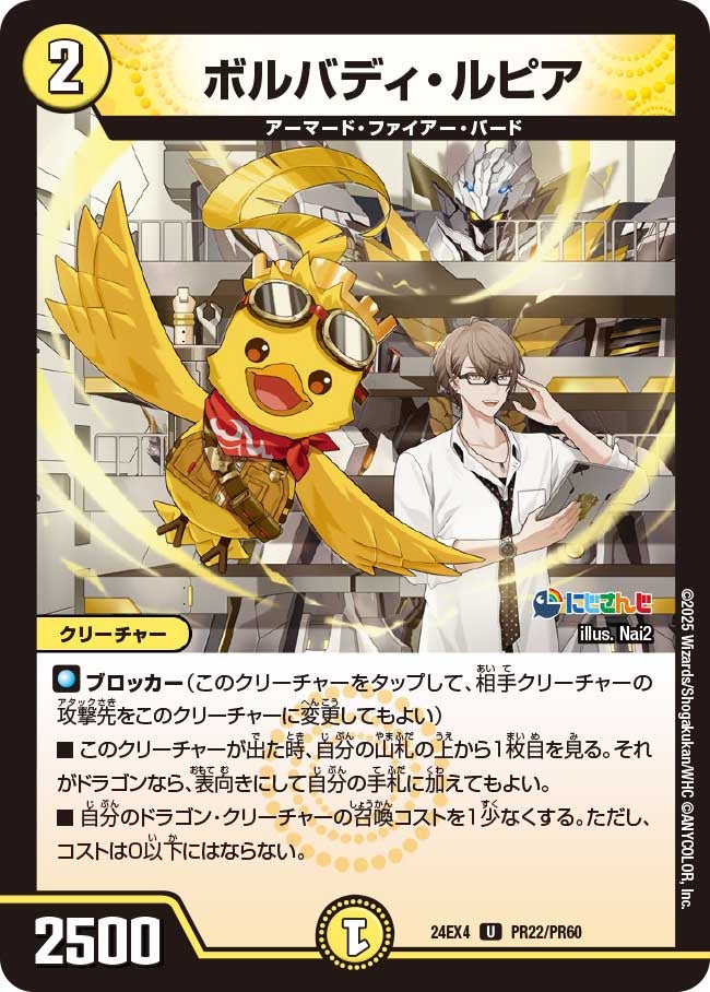 【U】ボルバディ・ルピア(DM24EX4 PR22/PR60)