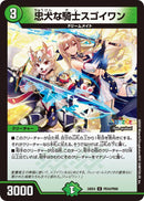 【U】忠犬な騎士スゴイワン(DM24EX4 PR34/PR60)