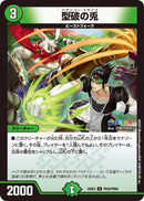 【U】型破の兎(DM24EX4 PR35/PR60)