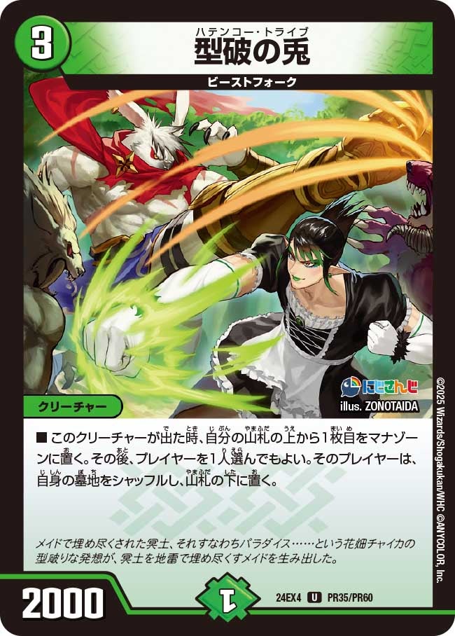 【U】型破の兎(DM24EX4 PR35/PR60)