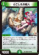 【U】とこしえの超人(DM24EX4 PR39/PR60)