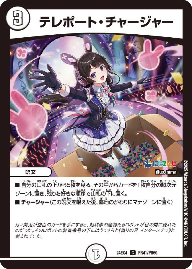 【C】テレポート・チャージャー(DM24EX4 PR41/PR60)