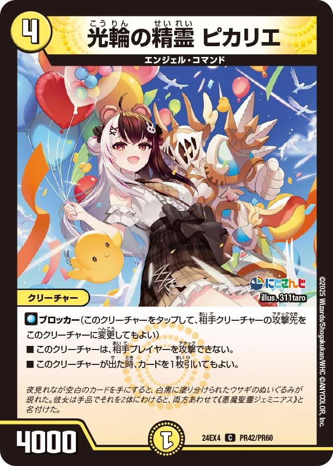 【C】光輪の精霊 ピカリエ(DM24EX4 PR42/PR60)