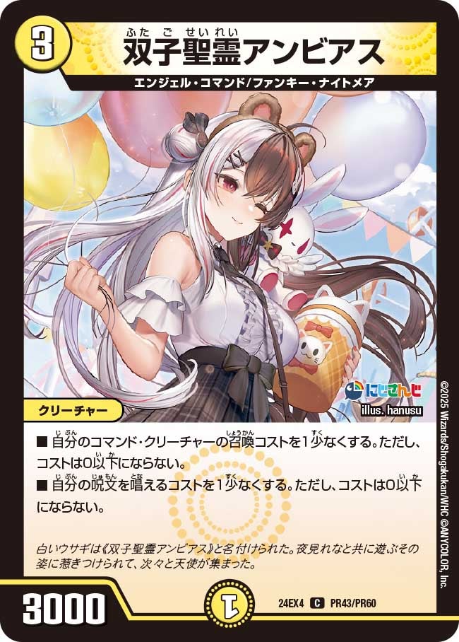 【C】双子聖霊アンビアス(DM24EX4 PR43/PR60)