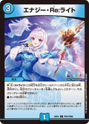 【C】エナジー・Re ライト(DM24EX4 PR47/PR60)