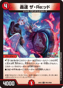 【C】轟速 ザ・Re ッド(DM24EX4 PR51/PR60)