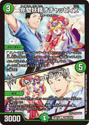 【C】完璧妖精オチャッピィX / 「ちょこっトラップ！」(DM24EX4 PR55/PR60)