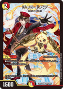 【C】チャラ・ルピア(DM24EX4 PR58/PR60)