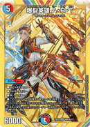 【SR-SE】爆裂英雄 A・R・T(DM24EX4 ㊙6/㊙10)