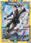 【SR-SE】守護地龍 ザノウハウ(DM24EX4 ㊙7/㊙10)