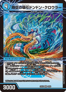 【VR】時空の吸引ドンドン・クローラー(DM25EX4 4/65)