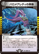 【R】バロメアレディの黒像(DM25EX4 28/65)