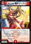 【R】モエル 鬼チューバー(DM25EX4 31/65)
