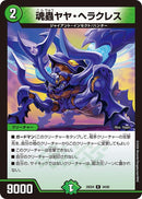 【R】魂蟲ヤヤ・ヘラクレス(DM25EX4 34/65)