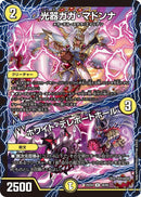 【U】光器ガガ・マドンナ / ホワイト・テレポートホール(DM25EX4 36/65)