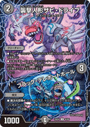 【U】襲撃人形ザビ・ドライブ / ブラック・テレポートホール(DM25EX4 42/65)