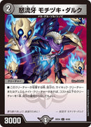 【U】怒流牙 モチヅキ・ダルク(DM25EX4 44/65)