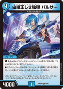 【C】由緒正しき独弾 パルサー(DM25EX4 55/65)