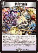【C】英知の撤退(DM25EX4 58/65)
