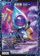 【SPR】超哲駆 ロビー(DM25EX4 PR2/PR5)