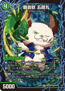 【SPR】覇音獣 五朗丸(DM25EX4 PR5/PR5)