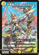 【SR】光夢龍フィオナ・フォレスト(DM25EX4 S1/S15)