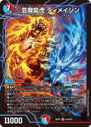 【SR】芸魔龍虎 ディメイジン(DM25EX4 S10/S15)
