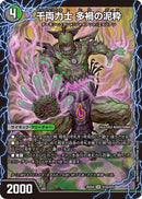 【SR】千両力士 多禍の泥粋(DM25EX4 S12/S15)