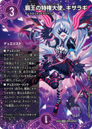 【SPR】覇王の特権大使、キサラギ(DM25EX4 SPR3/SPR20)