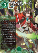 【SPR】聖域の太母、フィオナ(DM25EX4 SPR5/SPR20)