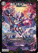 【SPR】覇王人形ゼナーくん(DM25EX4 SPR12/SPR20)