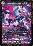 【SPR】「ウチの右眼は破滅の右眼なのゼナ(Ф▽＜)」(DM25EX4 SPR13/SPR20)